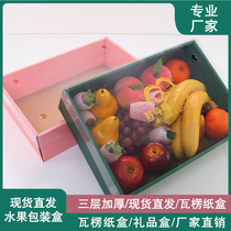 Fruit packaging gift box boutique New Universal fruit gift box can be packed with 10kg transparent cover gift box spot