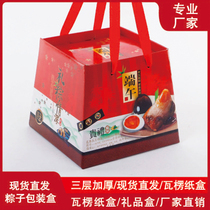 Zongzi packaging gift box 8-10 pack gift gift gift box universal zongzi gift box new spot