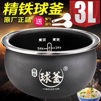 Applicable Supoir rice cooker 3L fine iron ball kettle CFXB30HZ5Q CFXB30HC12-120 liner accessories