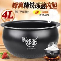 Suitable for fine iron ball kettle non-stick inner pot pot bile CFXB40HZ5Q-120 CFXB40HC36-120 inner pot