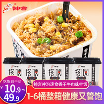 God Palace Brew rice Bin Loaded with whole box celeriaal dry white chili spicy beef flavored with a convenient ready-to-eat lunch