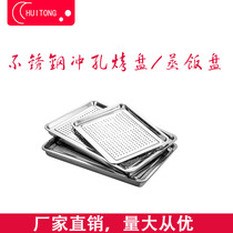 Stainless steel rectangular tray barbecue tray referee thickened punching plate rectangular steamed rice tray with hole leak eye 60*4