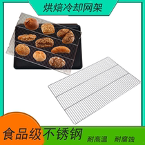 Cooling rack baking stainless steel household commercial tools French bread biscuits non-stick net drying mesh rack barbecue net