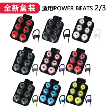 Applicable to the magic beats powerbeats 3 earplugs set powerbeats 2 earplugs wireless earplugs set pb3 silicone earplate ears