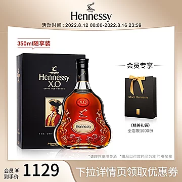 【迪丽热巴同款】轩尼诗XO干邑白兰地350ml[100元优惠券]-寻折猪