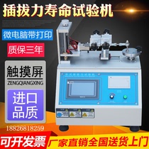 New microcomputer plug-and-pull force testing machine horizontal plug and socket testing USB plug-and-pull life experimental tester
