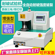 Automatic breaking strength testing machine Carton corrugated cardboard rupture testing machine Paper board blasting testing instrument