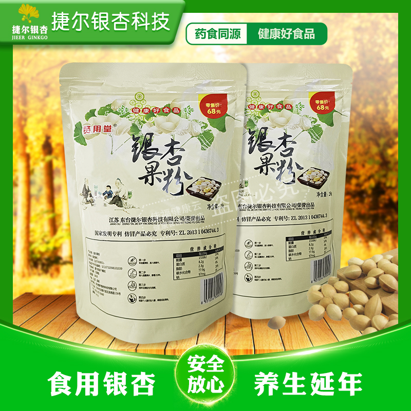 Virtuous Use Hall Gingko Powder Medicinal Food Homologous Trio High Health Meal (origin factory price official website direct hair) -Taobao