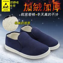 Anti-static shoes High-gang winter plus thickening soft soles warm cotton shoes male and female white blue electrostatic cotton shoes plus velvet