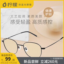 Lemon Anti-Blue Light Glasses Round Face Men and women Eyes Titanium Mirror Frame Flat Mirror Mobile Phone Computer eye Protection Anti-radiation wave