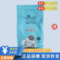 LORDE in the pocket freeze-dried into cat kitten food 4 catties fattening cod 2kg blue cat American short pet cat general