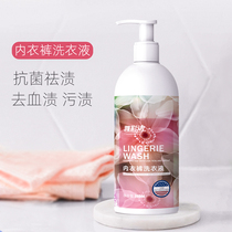 Underwear laundry liquid underwear cleaning liquid ladies special antibacterial bacteria to remove blood stains washing fragrance pregnant women general