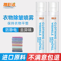 Yacai Jie clothing wrinkle spray anti-wrinkle anti-static odor clothing non-ironing spray care agent softener