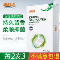 Ya Cai Jie Jieshuangshen soft agent washing clothes fragrance lasting fragrance Fen clothing soft gel perfume type