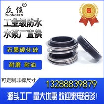 Mechanical seal water seal 109-18 20 25 28 30 32 35 38 40 43 45 Dingqing silicon carbide