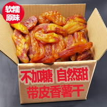 Dried sweet potato with skin Homemade inverted steamed oil-free no added sweet potato dried net red snack soft waxy dried sweet potato
