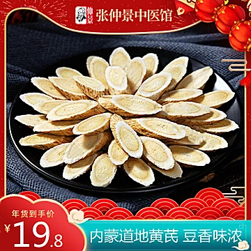 仲景黄芪内蒙道地黄氏正品中药材250g[10元优惠券]-寻折猪