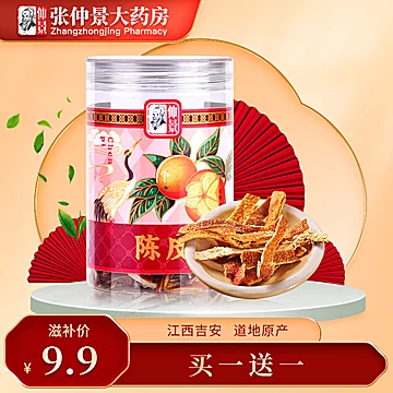 仲景陈皮丝50g/瓶陈皮干含片茶老陈皮茶[2元优惠券]-寻折猪