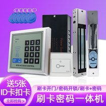 Small area electronic access control system integrated machine glass door swipe card password lock electromagnetic lock magnetic wireless door forbidden suit