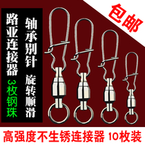 Japan Import Sea Fishing Eight-word Ring Connector High Speed Bearing Swivel Throw Rod Sea Pole Enhancement Road Subpin Powerful