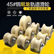 Thickened Nylon Large Circular Arc Rail Wheel U Type Widening Grooved Pulley Steel Tube Round Pipe Mobile Door Large Iron Door Push Ramen Pulley