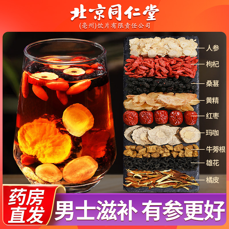 Kidney-nourishing tea Wubao Eight Treasure Ginseng Medlar ten Baobao Tea Medlar Tea Male Kidney With Sperm 9 Baojiu Men's Nourishing Tea-Taobao