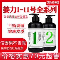 Ginger Force Ginger Shampoo No. 1 No. 2 native ginger juice to chip control oil scalp no silicone oil to wash and nourish