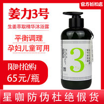 Ginger Force 3 Ginger body lotion to nourish the anti-perspiration and anti-perspiration to soothe the deep moisturizing lotion for adults 500ml