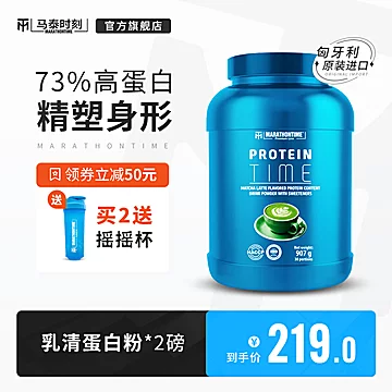 马泰时刻乳清蛋白粉增肌Whey2磅[15元优惠券]-寻折猪