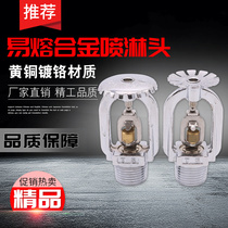 Fusible alloy nozzle antifreeze and low temperature resistant alloy fire sprinkler head cold storage outdoor metal nozzle fire sprinkler