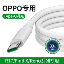 Applicable to oppo data line flash charging FindXRenoK3R17Reno2Reno2ztypec original original charging line fast charging Universal