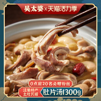 Wu Ta-po belly slice soup large pot 1300g Wangji chicken soup Pigs belly soup Tonic soup Gift box Canned instant food