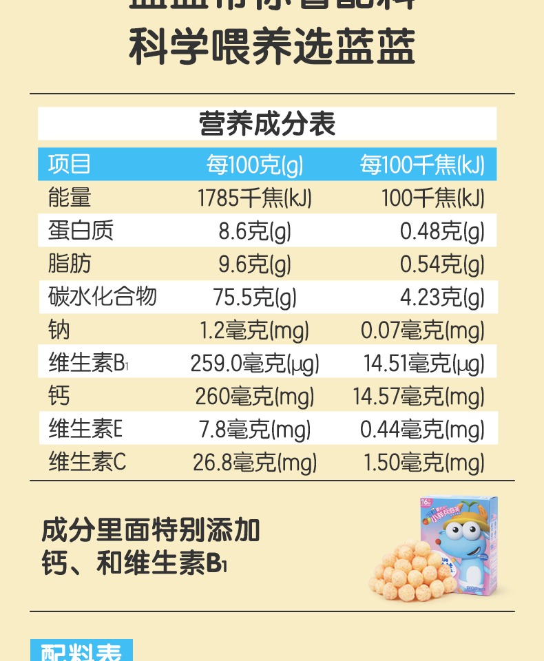 小鹿蓝蓝宝宝泡芙高钙谷物水果泡芙