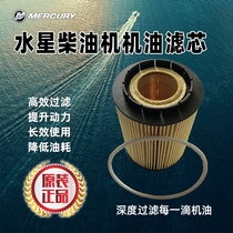 Mercury diesel engine filter oil QSD1 7 2 0 2 8 4 2ES130 150 170 220 240 HP