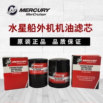 Original imported Mercury outboard engine oil filter element oil grid filter Four-stroke outboard engine accessories special offer