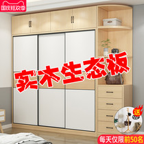 Solid wood wardrobe home bedroom modern simple bag installation economical small apartment assembly sliding sliding door wardrobe
