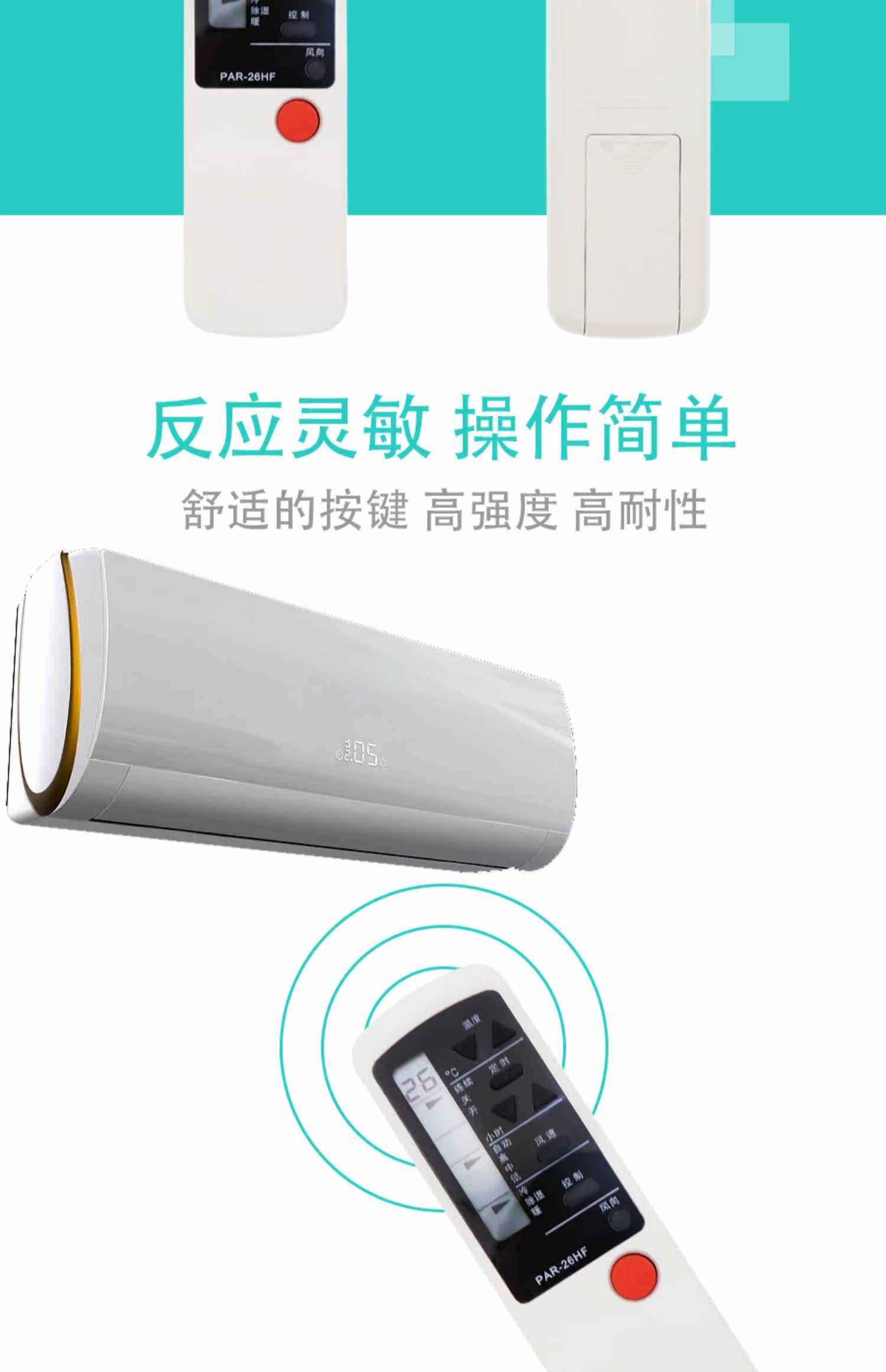 适用philco飞鸽/飞歌空调遥控器par