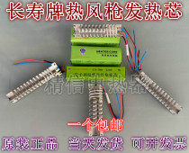 Hot air gun accessories plastic welding gun heating core 700W hot air gun electric wire three wire 1600W baking gun heating core