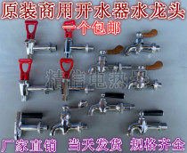 Electric water boiler faucet full copper 3 points 4 points commercial water tank hot water bucket water machine accessories high temperature resistance