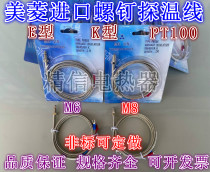Meiling K type M6M8 screw thermocouple thermal resistance E-type temperature sensor temperature measuring line probe temperature sensing line