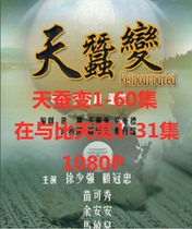 250g mobile hard disk version of Tianshen change Mandarin Cantonese version Hong Kong TV series HD 1080p
