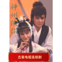 250g mobile hard disk version of costume TV series Shenzhou Xia Heroes HD 1080p