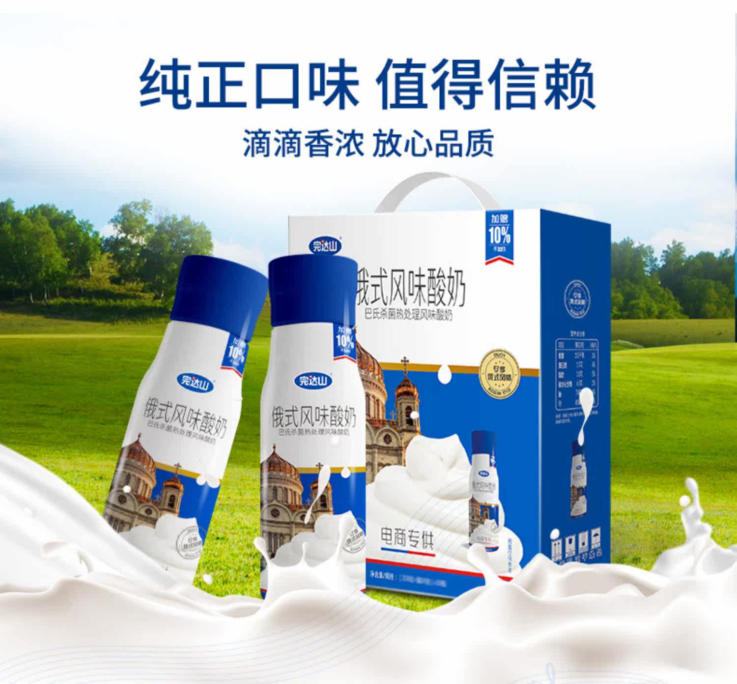 完达山俄式风味酸奶营养美味巴氏杀菌风味酸乳200克*10瓶整箱特批_送