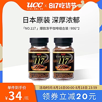 UCC悠诗诗117速溶冻干咖啡90g*2[65元优惠券]-寻折猪