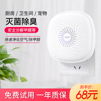 Air purifier Removing Formaldehyde to Smell New Room Toilet Deodorizer Household Germicidal Pasteurized Pets Besides Taste