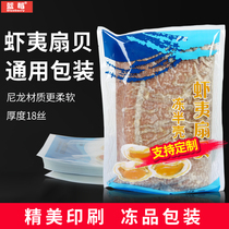 50 24*35 5cm Ezo scallops spot shellfish frozen raw seafood barbecue printed plastic packaging bag