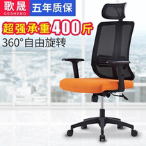 Song Sheng Computer Office Chair Sub Home Mesh Staff Swivel Chair Pulley Conference Chair Lift Can Lie Seat