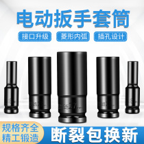 Electric wrench socket head Small wind gunner Electric drill wind batch casing head 8mm hexagon big fly socket head tool