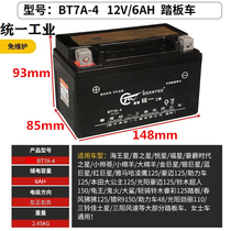 Unified motorcycle battery YTX7A-BS maintenance-free Haumai Hao Jue Xing 125 pedal battery 12V7AH