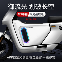 Speed Bull Calf Electric Car Electric Car MS Mid Storage Compartment Preposition Multicolored Optional MQiS Midbox Seamless Attaching box